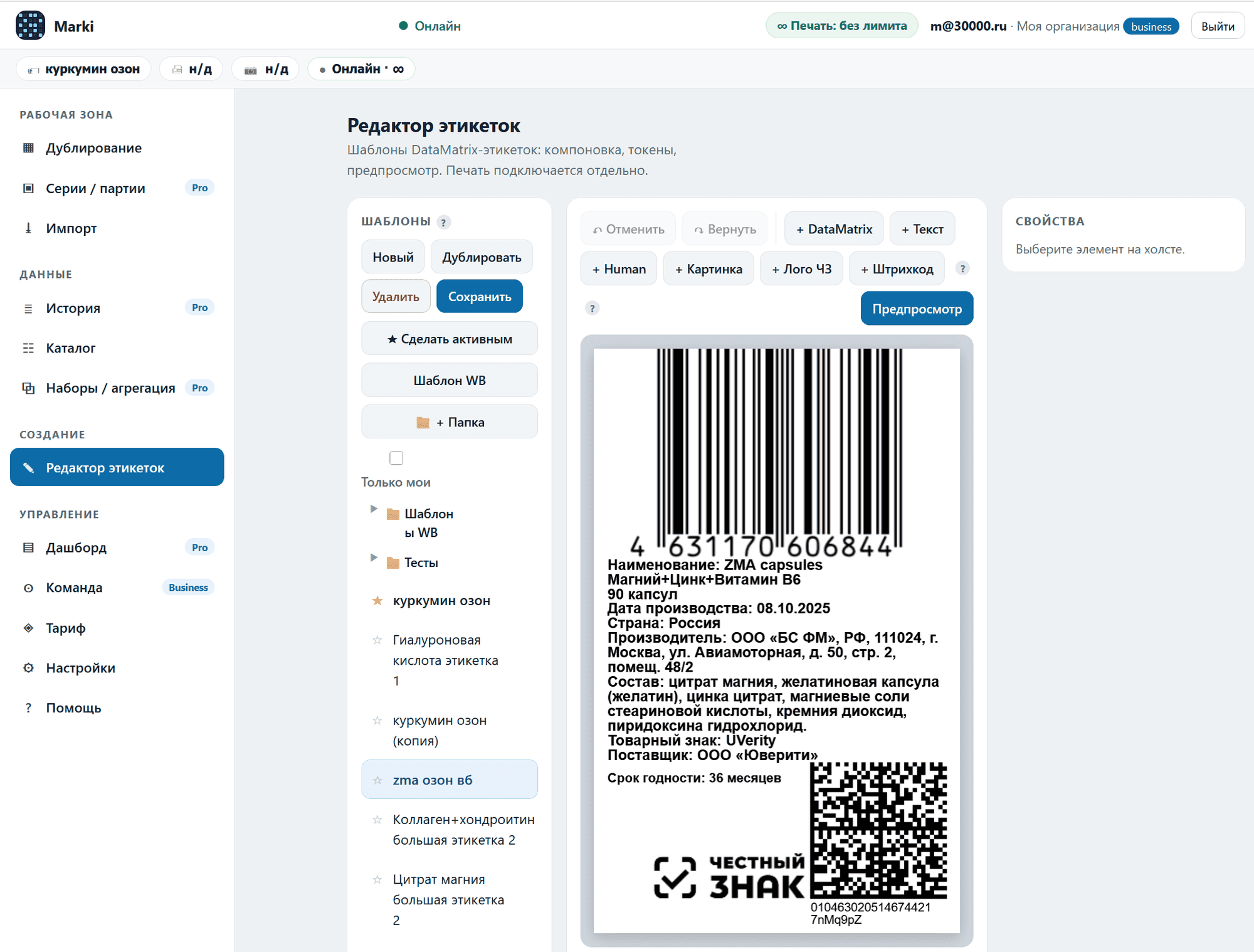 Редактор этикеток DataMatrix в сервисе маркировки Marki