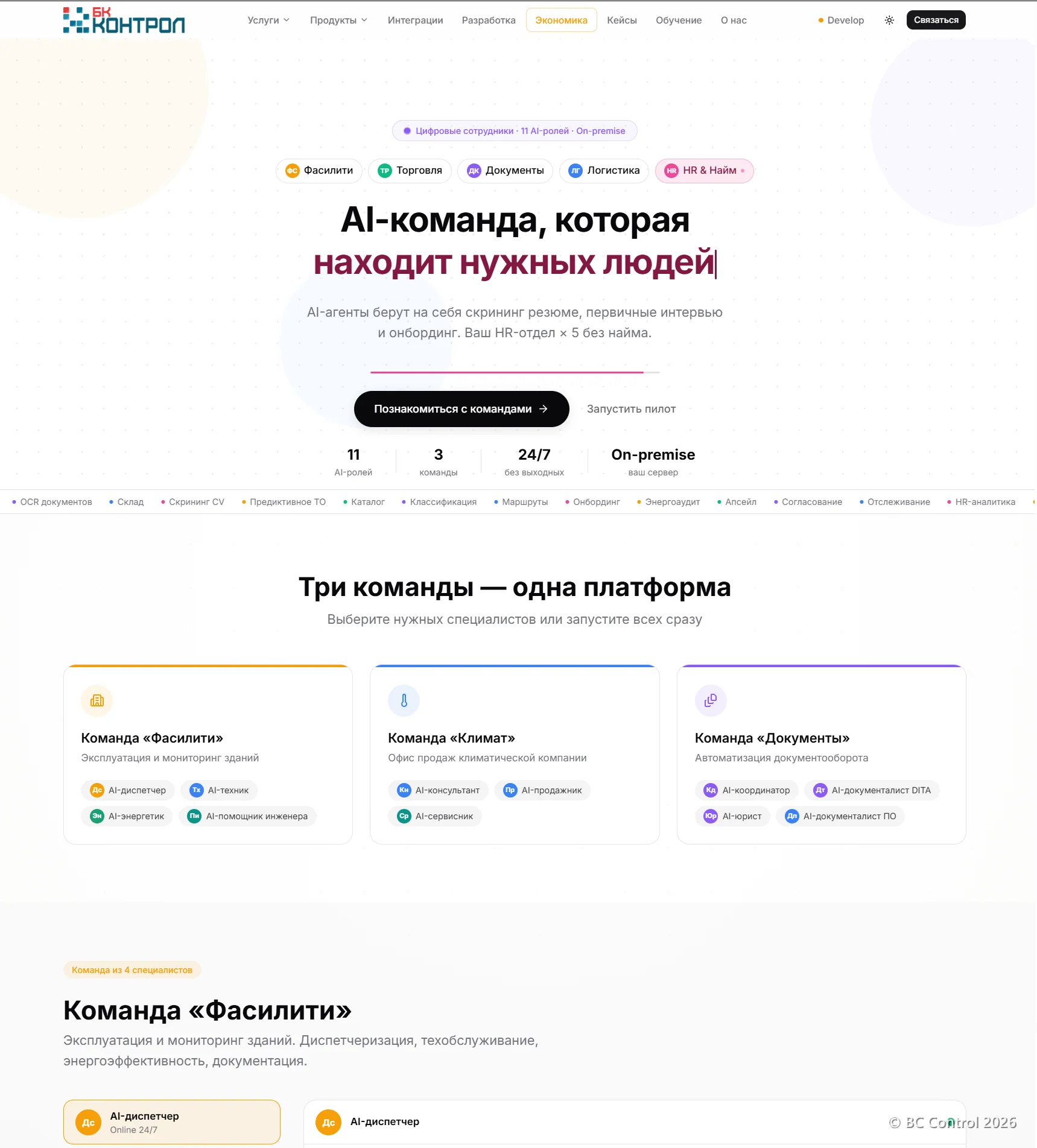 Цифровые сотрудники