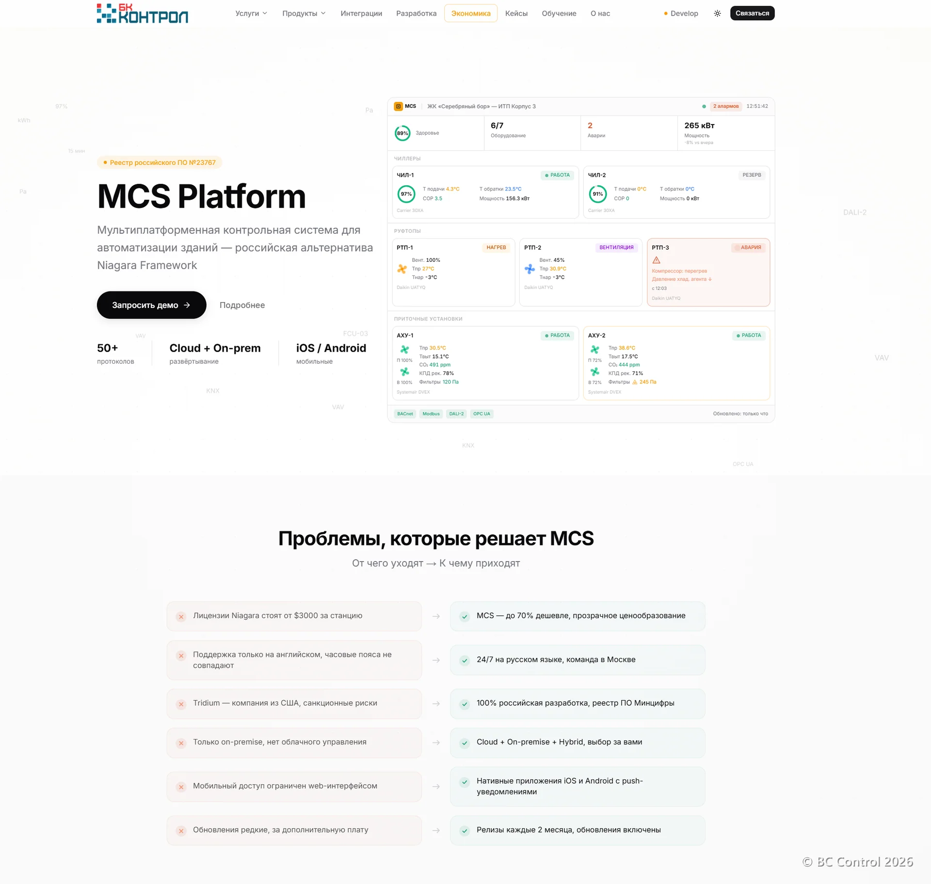 Страница MCS Platform